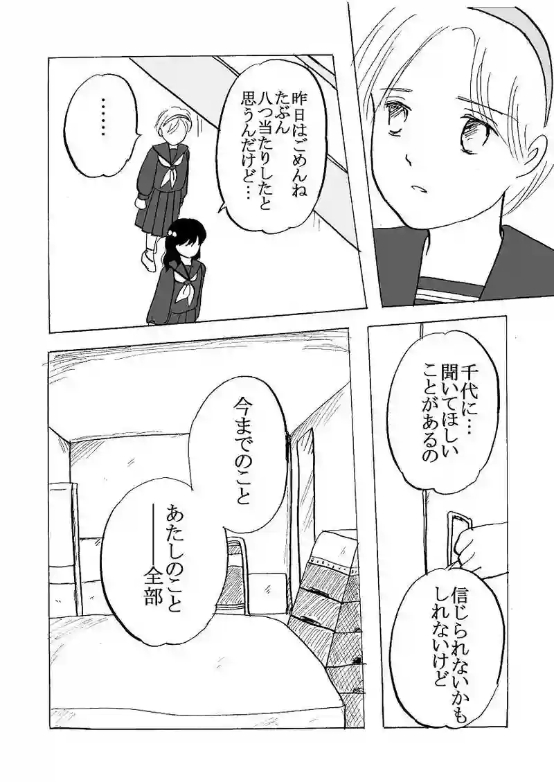 第29話