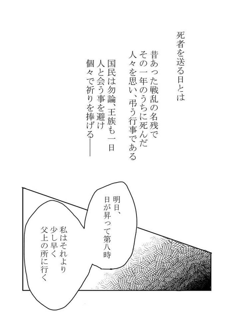 王になれなかった兄の話