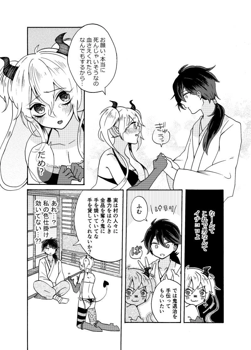 ももたろさんとサキュバスちゃん