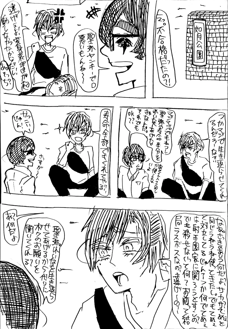 No.8：ごめんね。