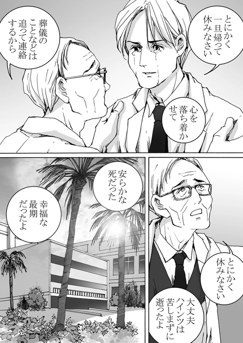 Episode 7-2　アイシュガルド・ノート　[4]