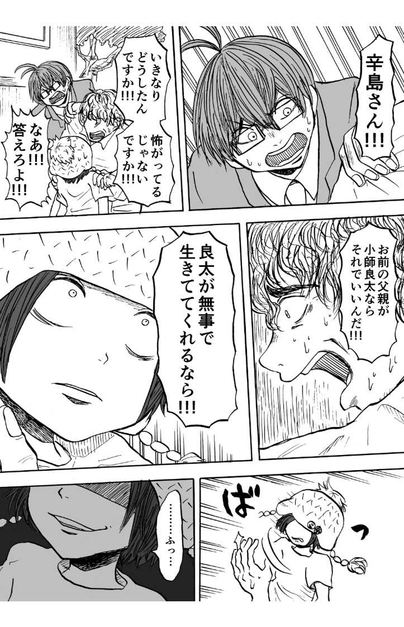 第二十話 真相の断片（上）