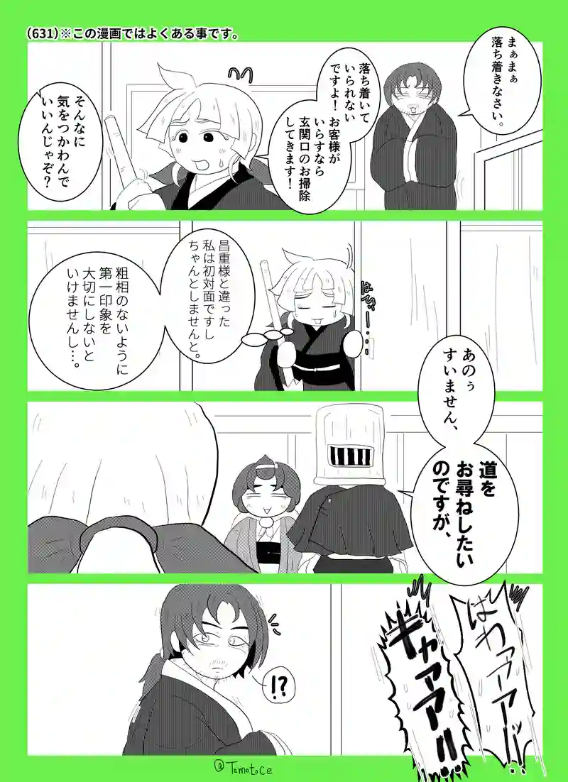 第二十三話「昌重と娘夫婦」の巻【前編】