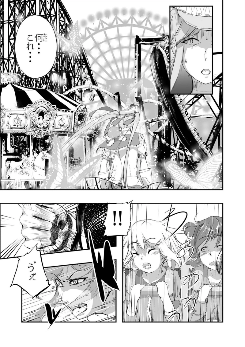 アラサー×魔法少女=私　第一話　蝶怪人 ～妖美な蝶に導かれて～