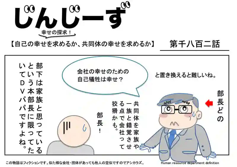 じんじーず第千八百二話