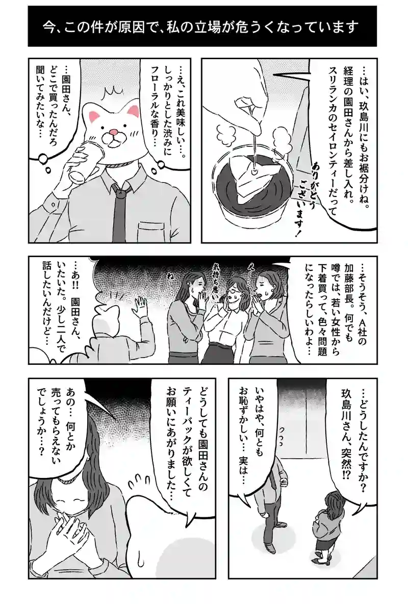 会社員 玖島川の日常 287