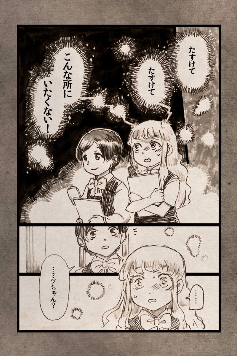 異能事件簿【2話】