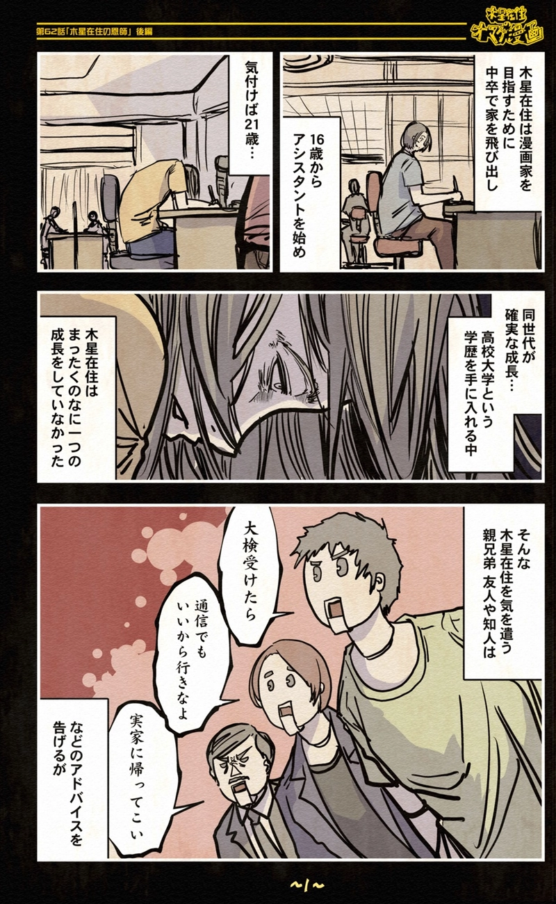 【62話】祝単行本化WEB漫画「機械人形ナナミちゃん」