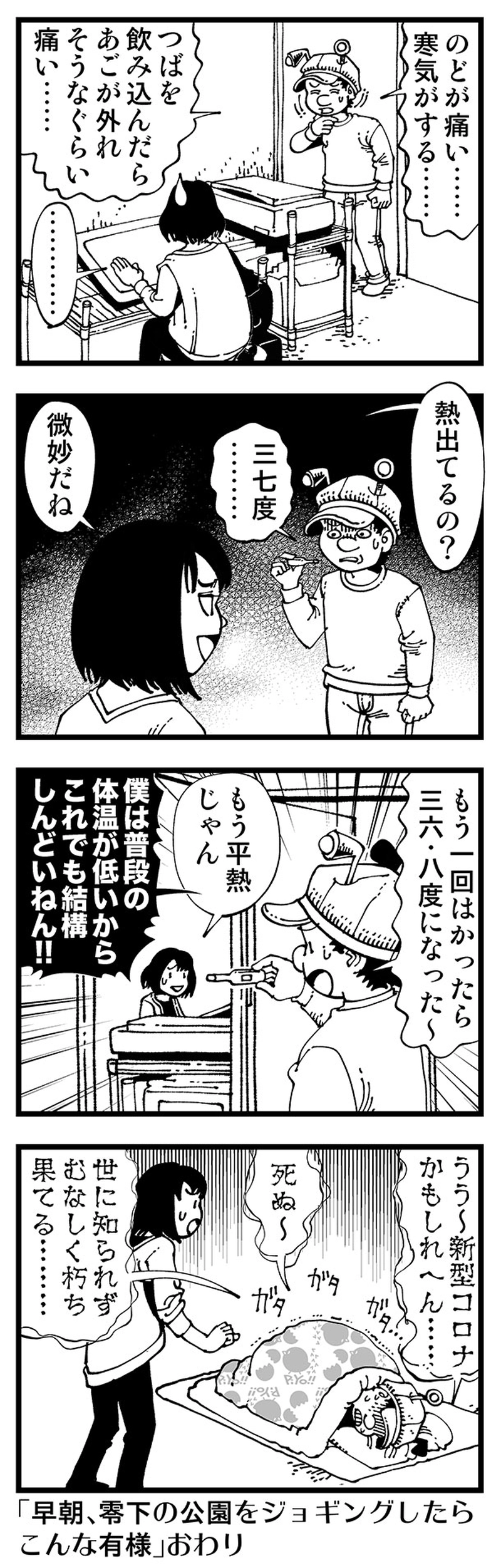 【普通】風邪がびゅうびゅう