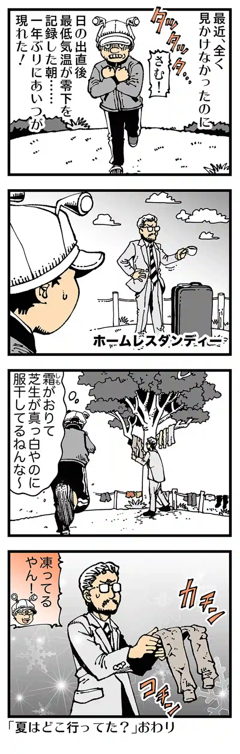 【普通】あいつが還ってきた！