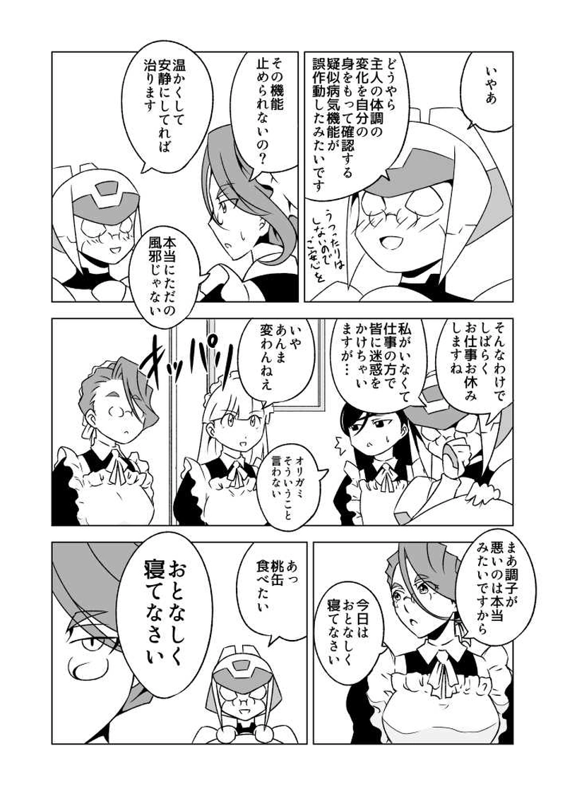 第29話 風邪とメナルンさん