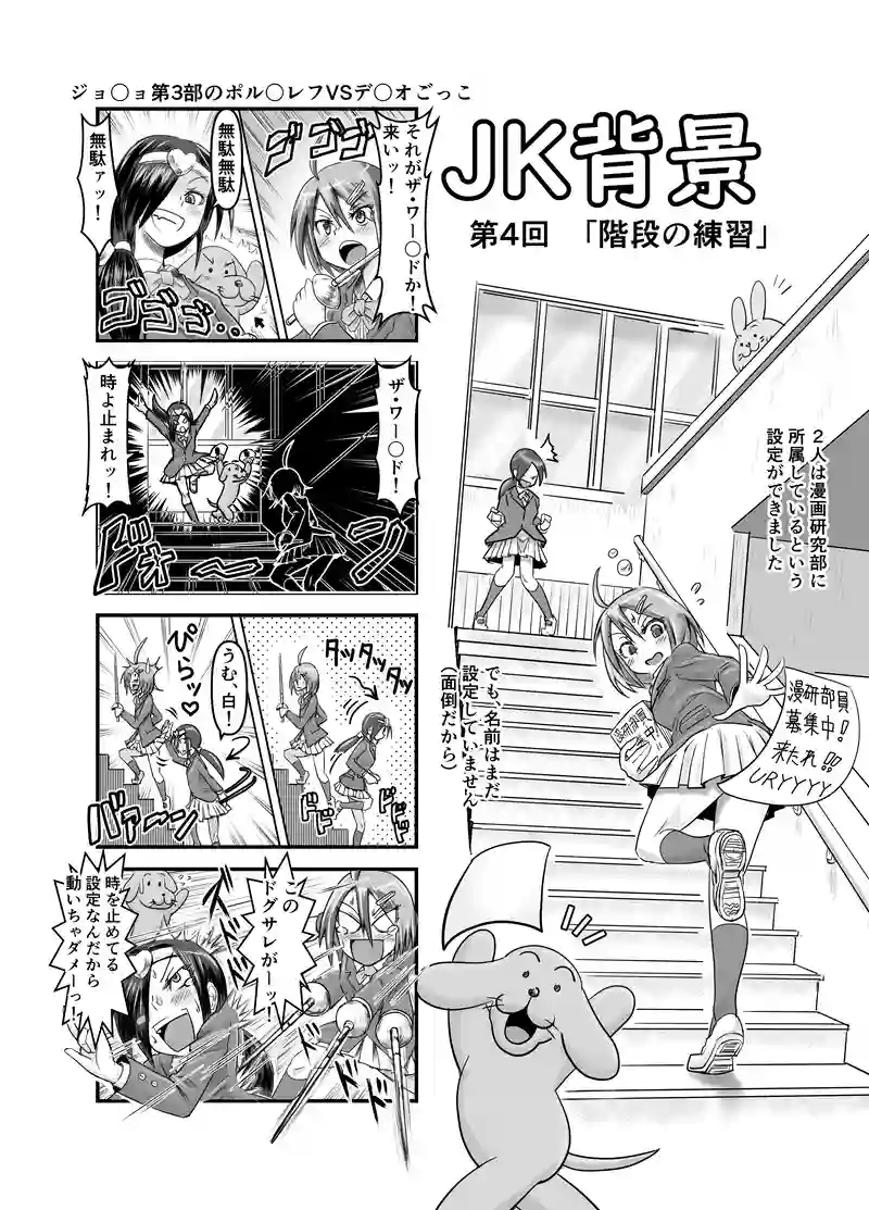第4回　階段の練習