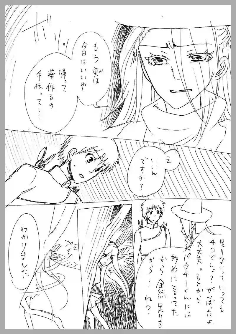 37、その者、後に