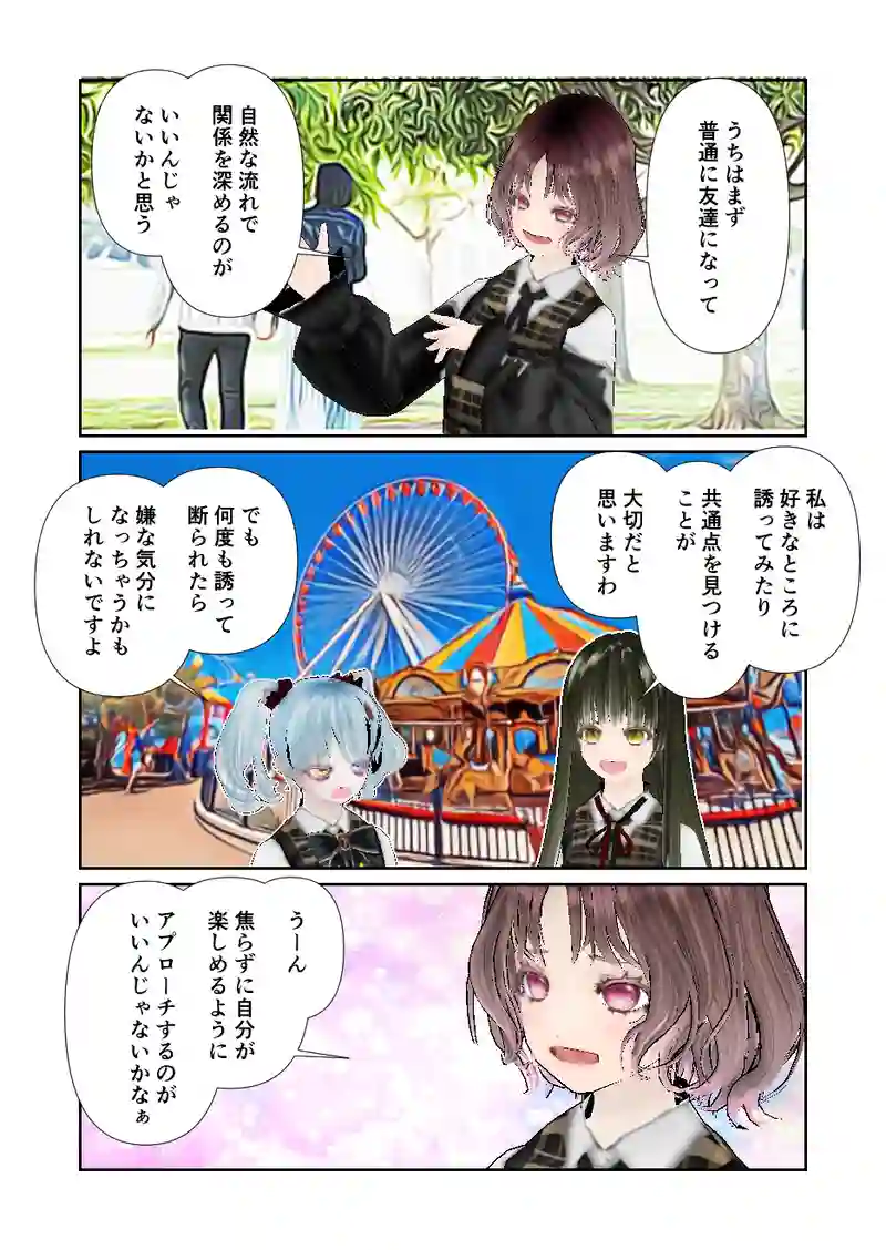 109スローライフ　恋愛談義