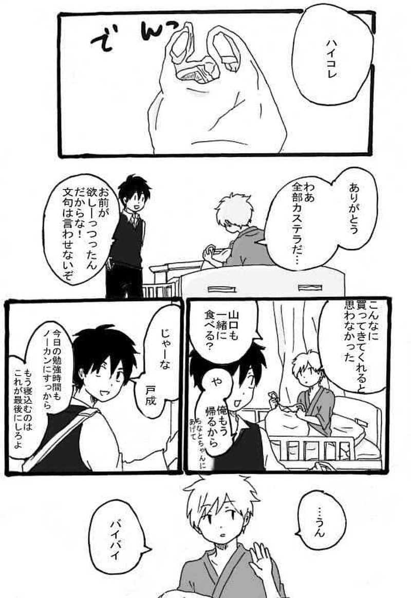 ジュケンのこびと１１話