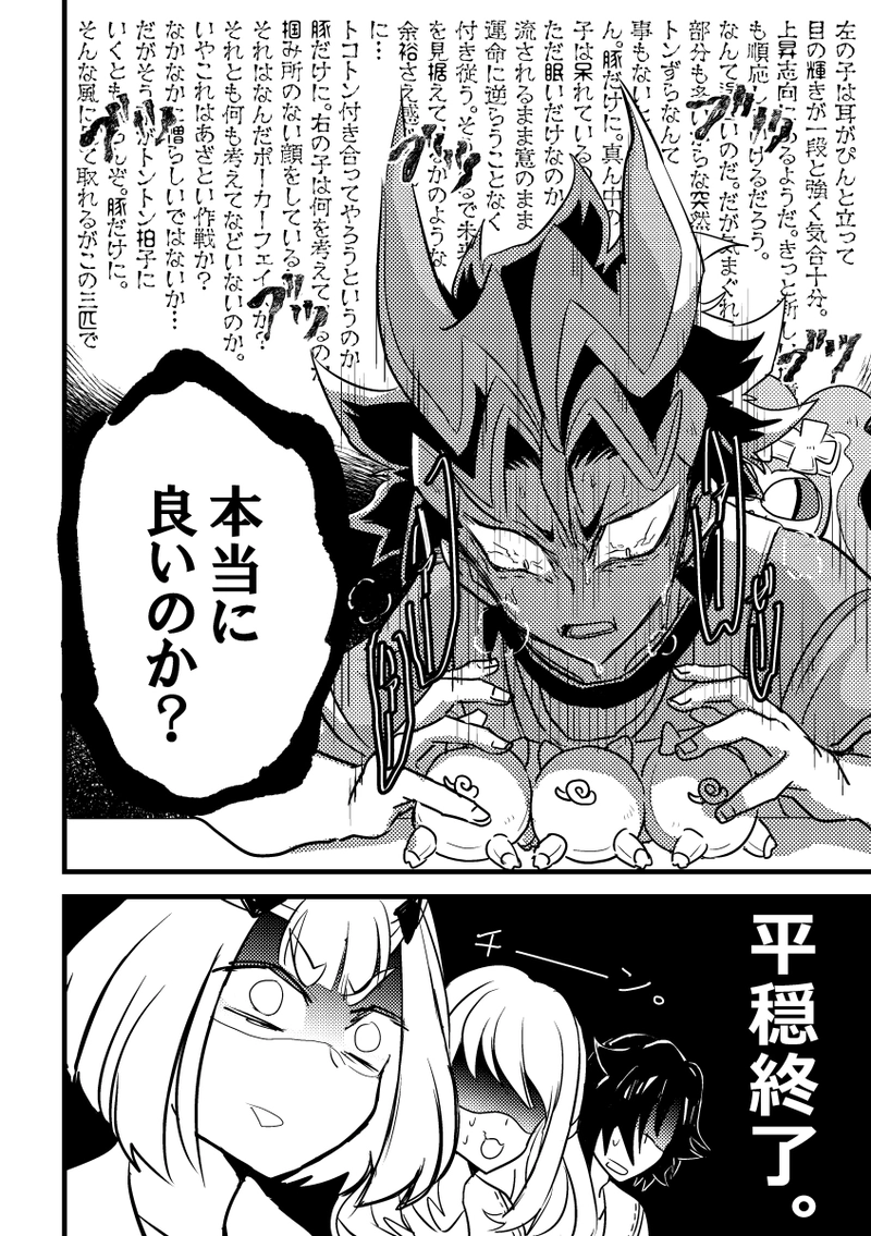 第２縫『不完全な可愛さ』