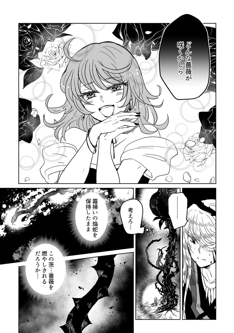 第50話：大海は蛇を吞む
