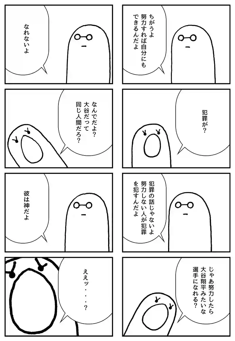 彼も人なり