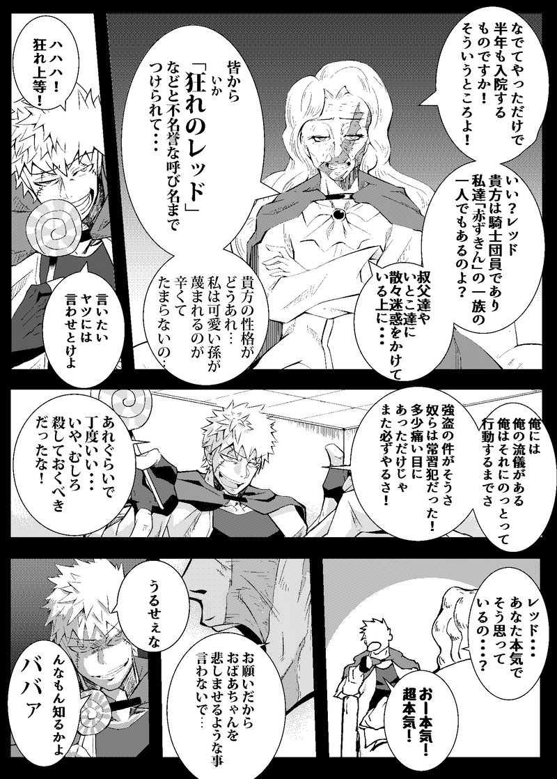 狂（いか）れのレッド