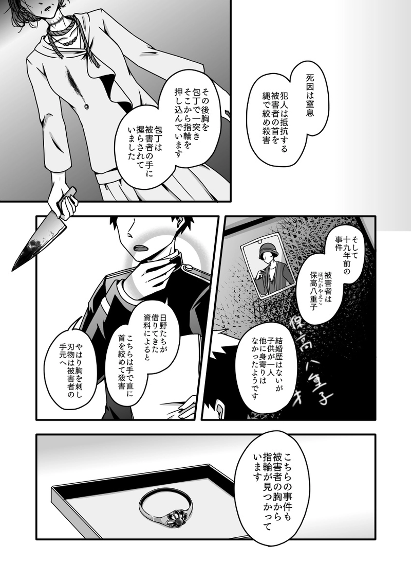 第九話『胸の内に秘めいたるは』