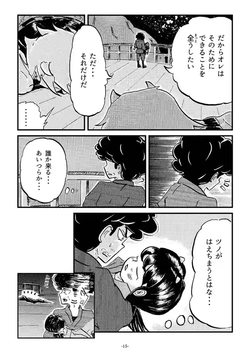 第1章 4話　死闘の結末