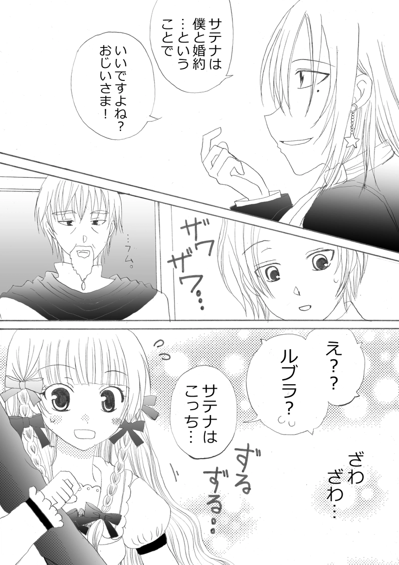 ルブラとサテナ