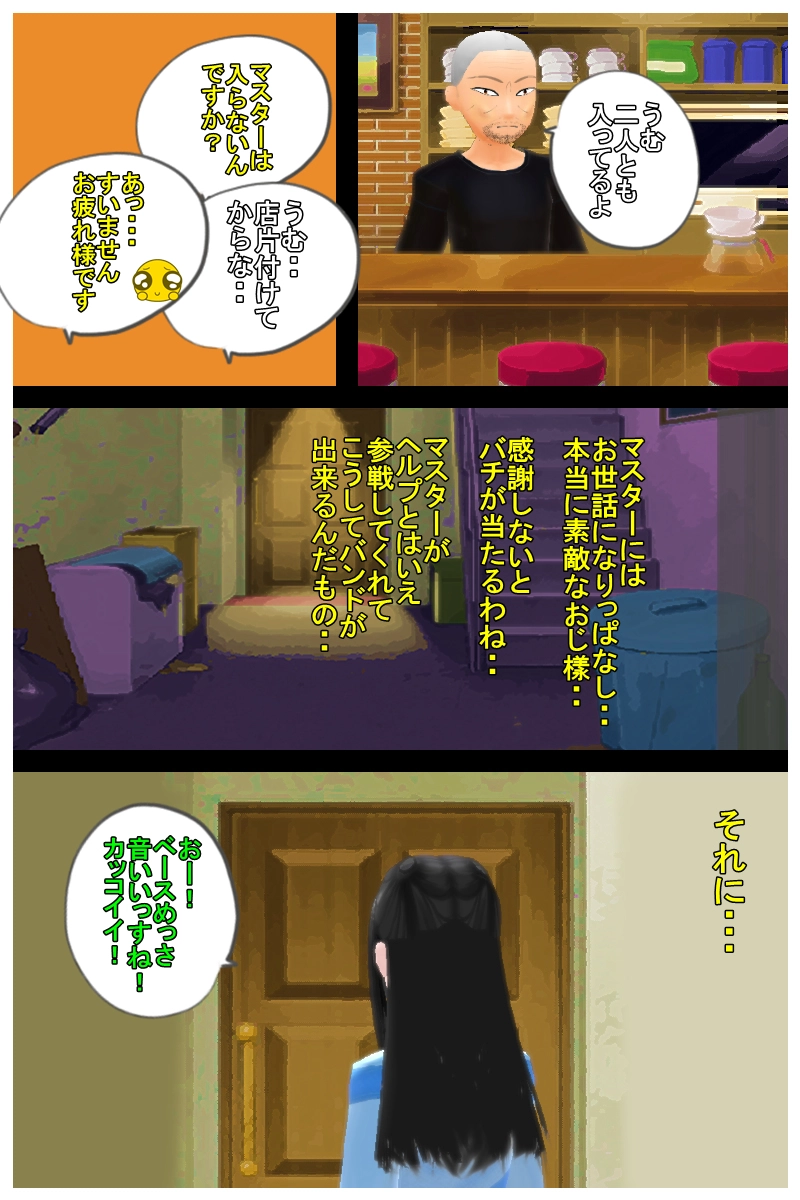  第八話「えっ？早っ！もうライブ？」