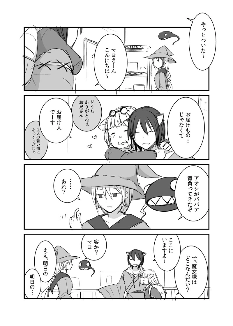 カレイドスコープの魔女　16話