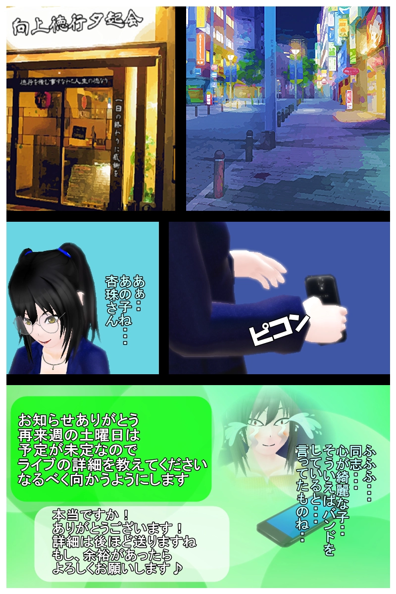  第八話「えっ？早っ！もうライブ？」