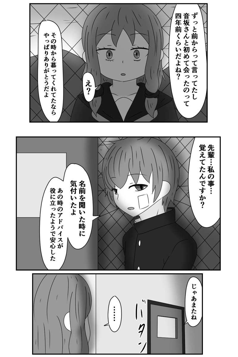 番外編「叶わない素敵な片想い」最終話