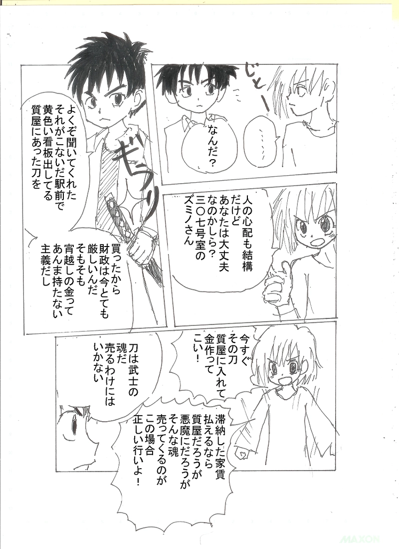 ①住人と大家さん