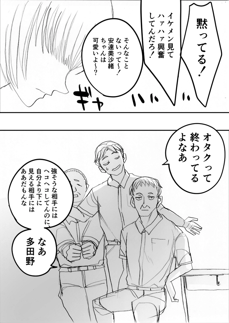 第25話　あだちみさお