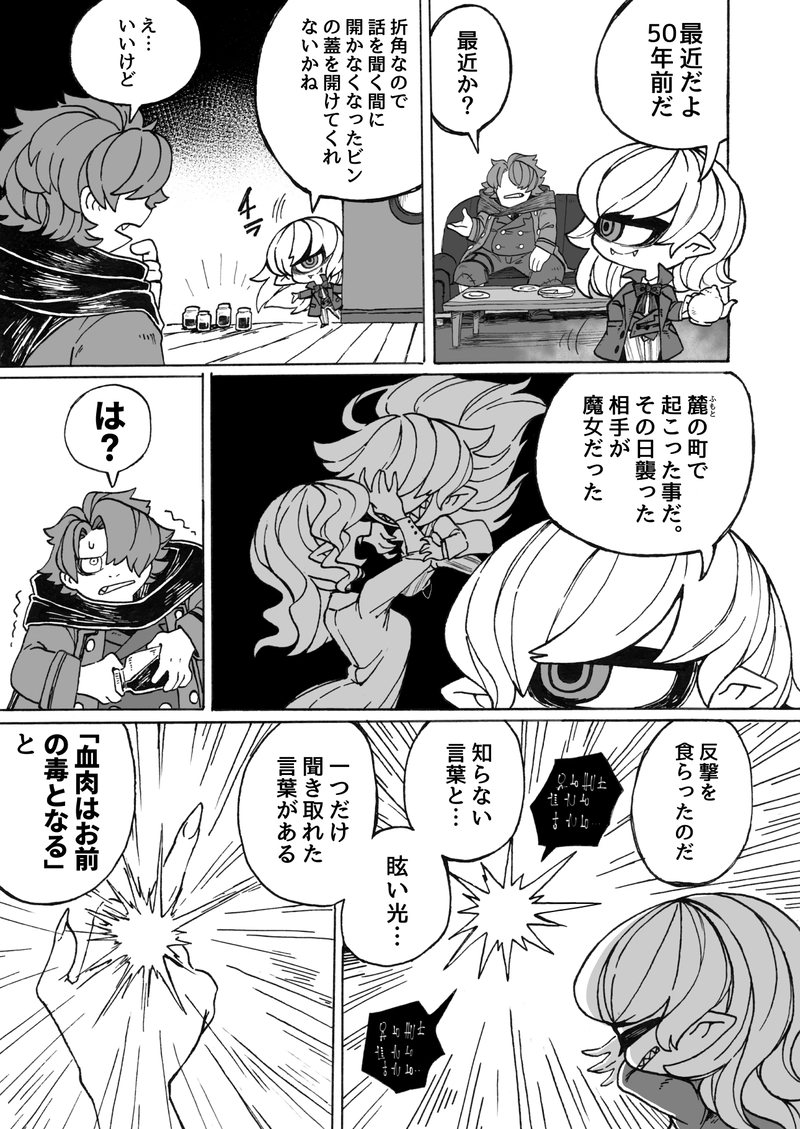 第四話　血、ダメ絶対（後半）3/3