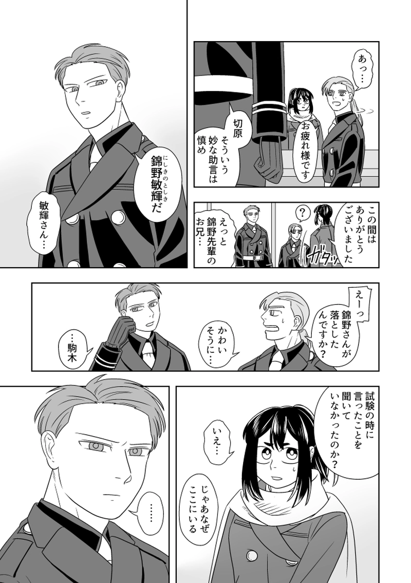 #19 心を守る者（3）