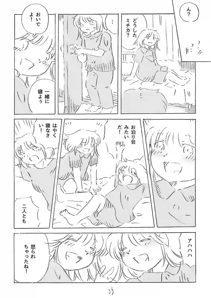 ハズキとミチカ　3
