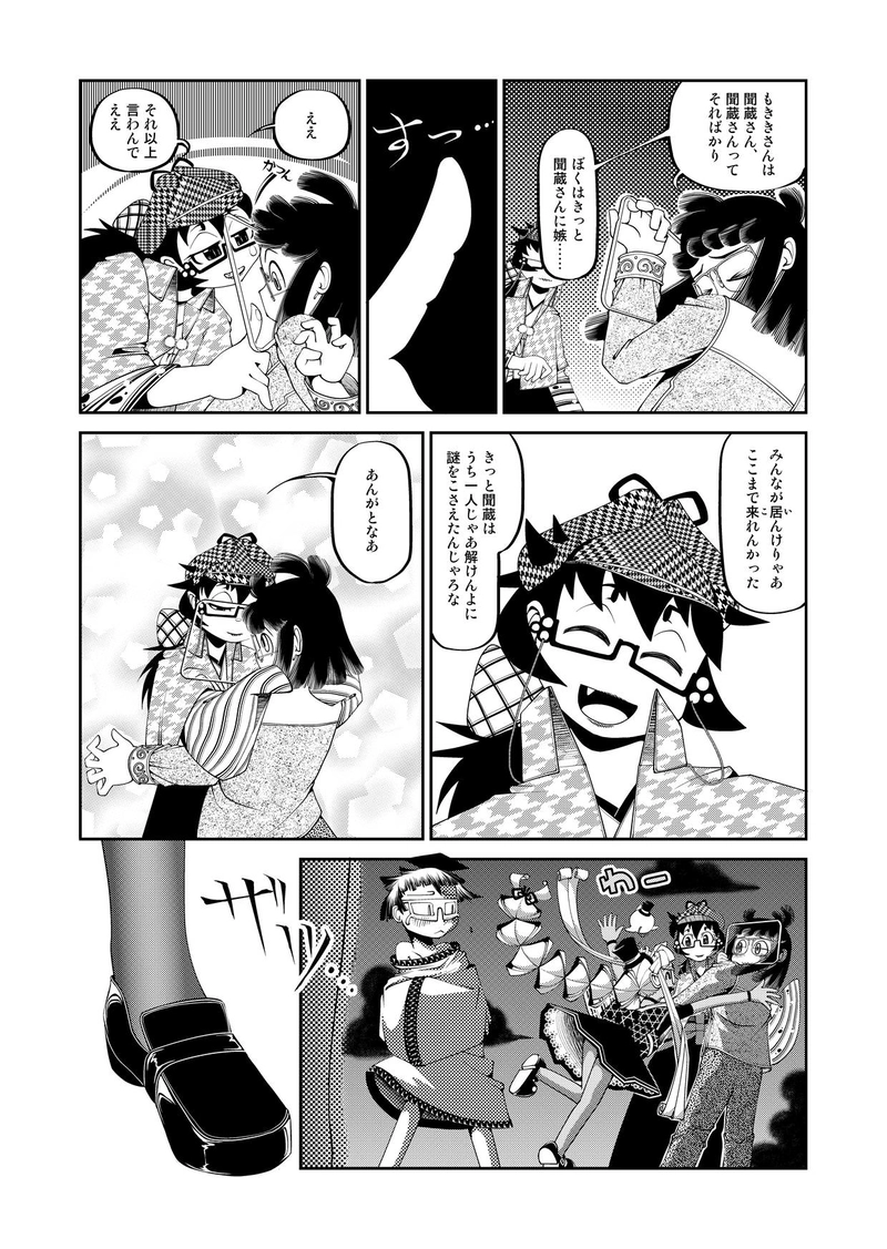 第一話　ねがはくははなのもとにて　後編