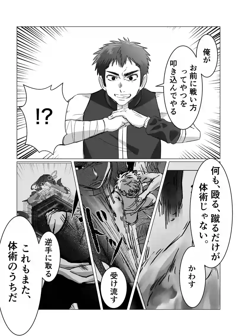 戦う術②