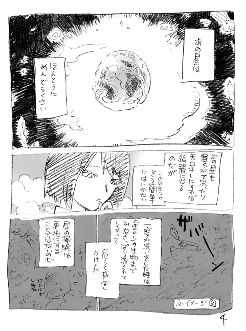 星を洗う神