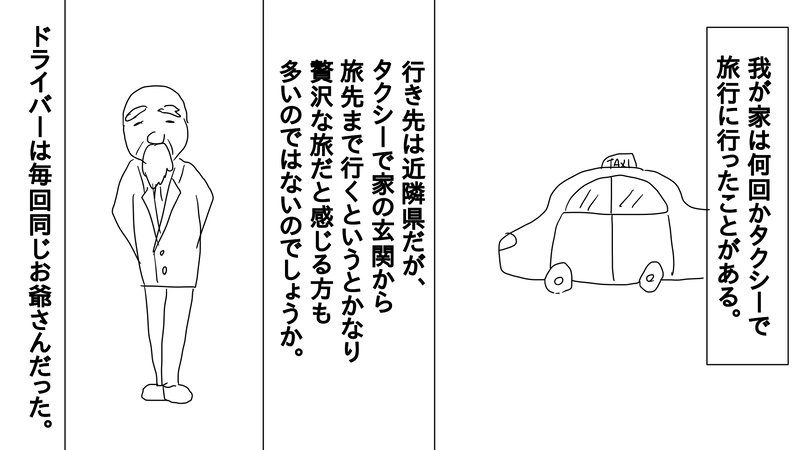 episode23_タクシー