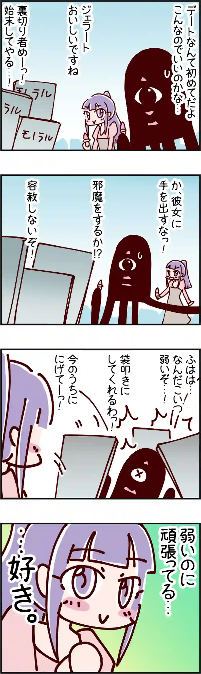 火星人と土星人　第1869話