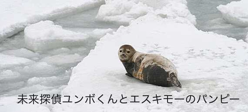 未来探偵ユンボくん　８