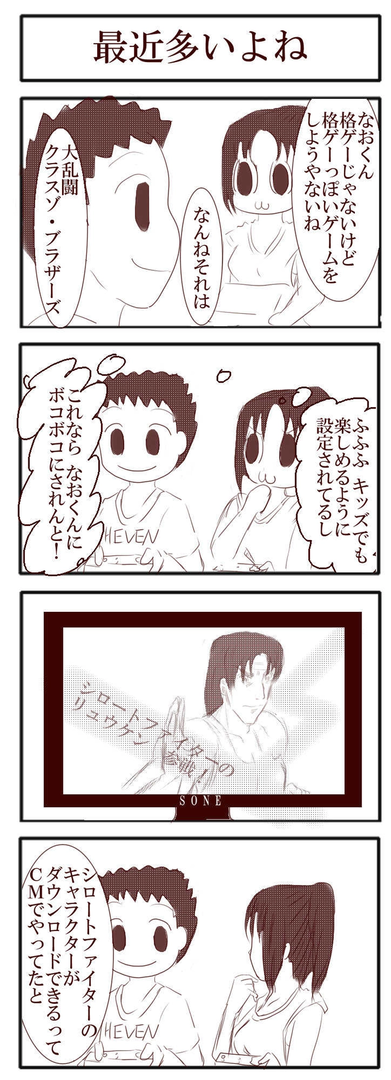 №16 ゲームをするみなも