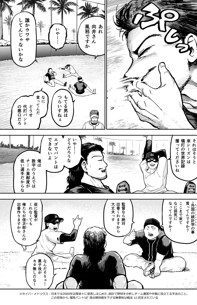 第28話　バントの悪魔