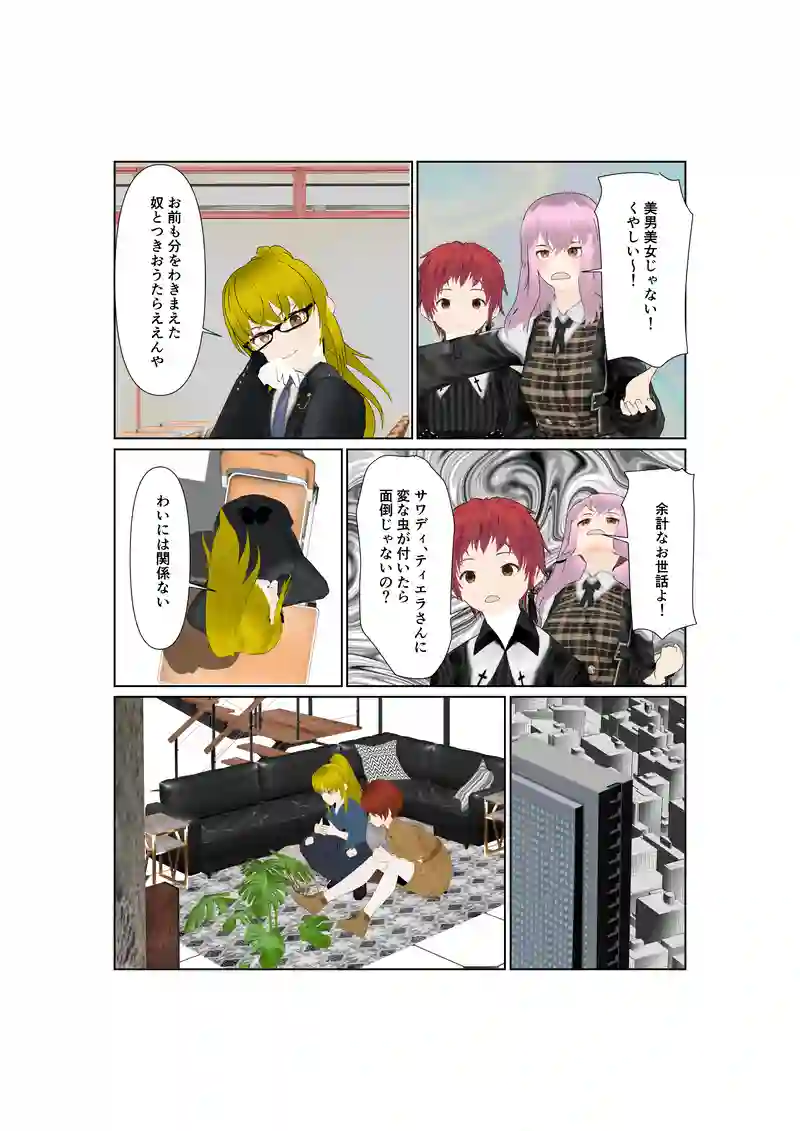 EP31:ライバル現る