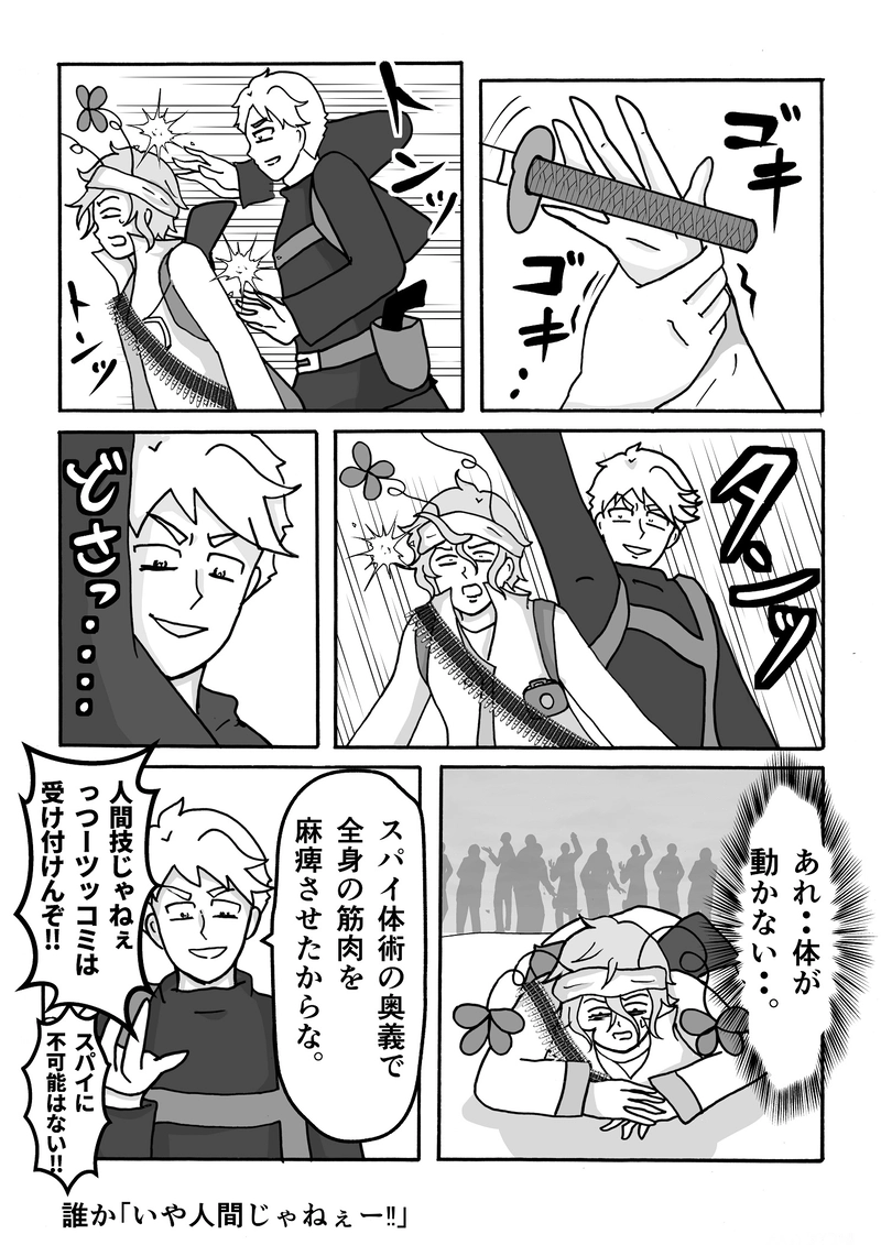 第30話 スパイの本気ですっ！