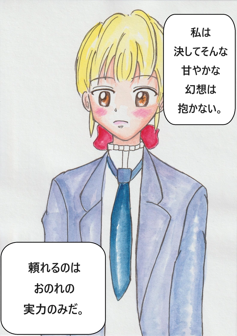 第四話　旅立ちのとき