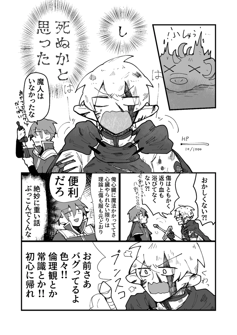 第二話　勇者として　その２