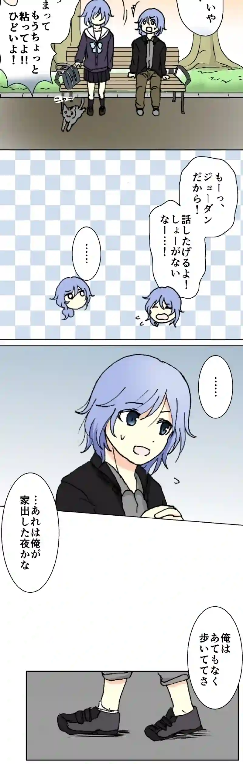 47話　青い兄妹・上