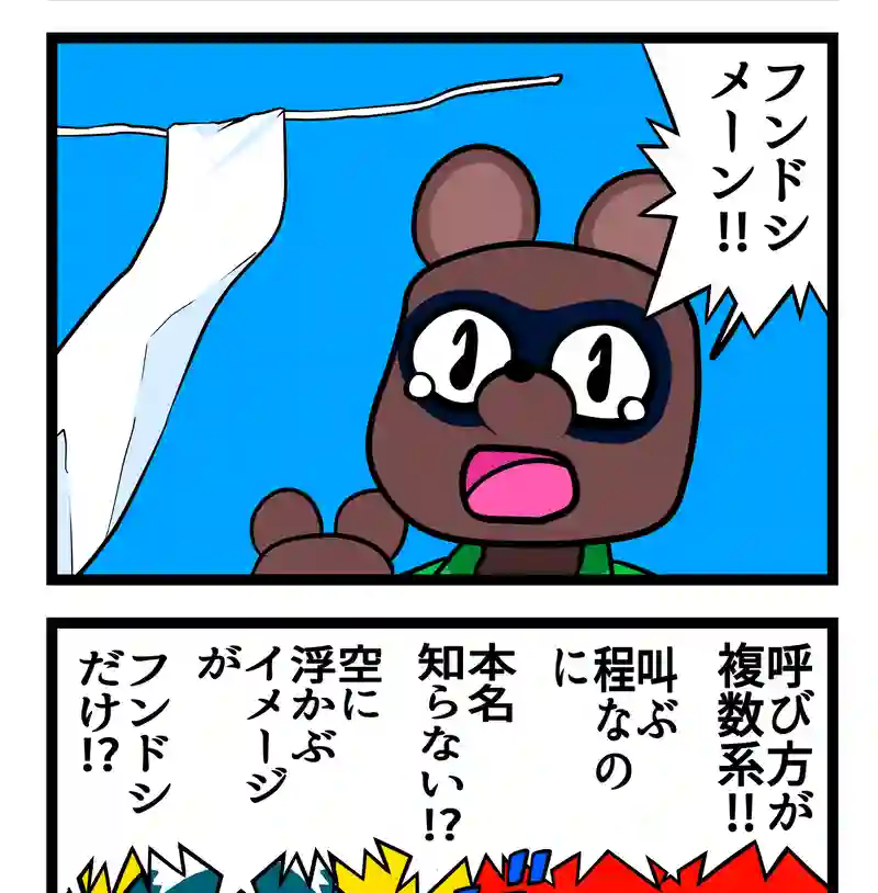 四コマ　2本