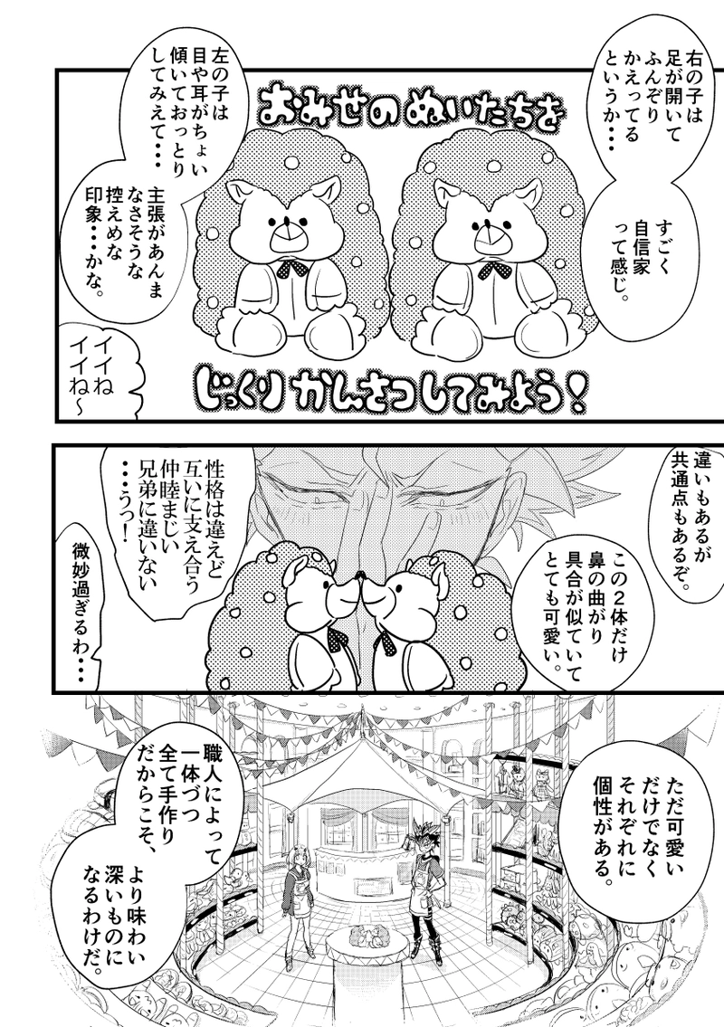 第２縫『不完全な可愛さ』